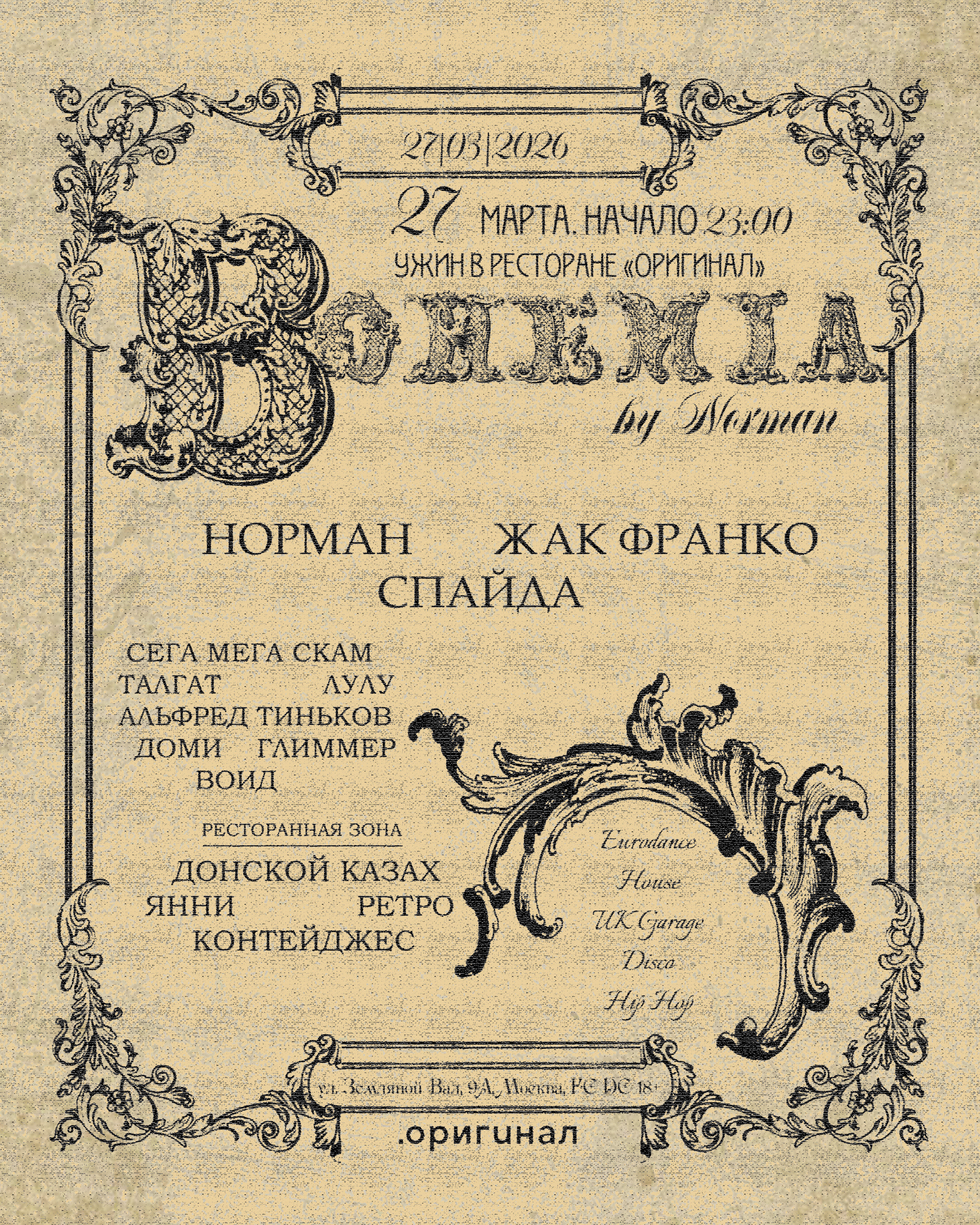 Афиша мероприятия Bohemia